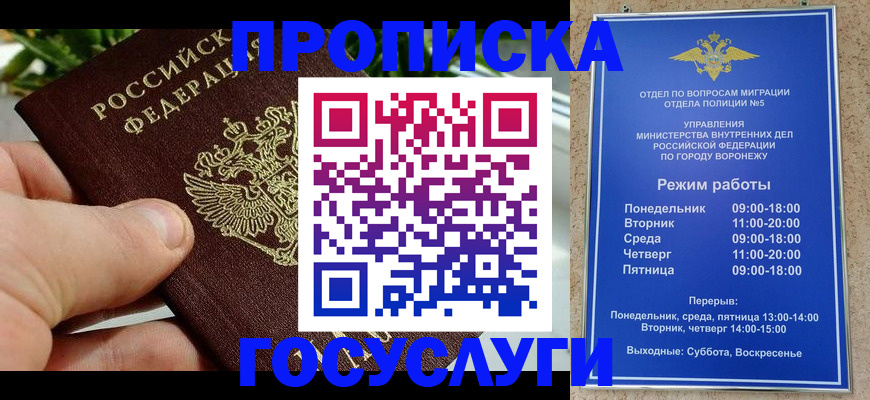 временная регистрация для школы в Волжском