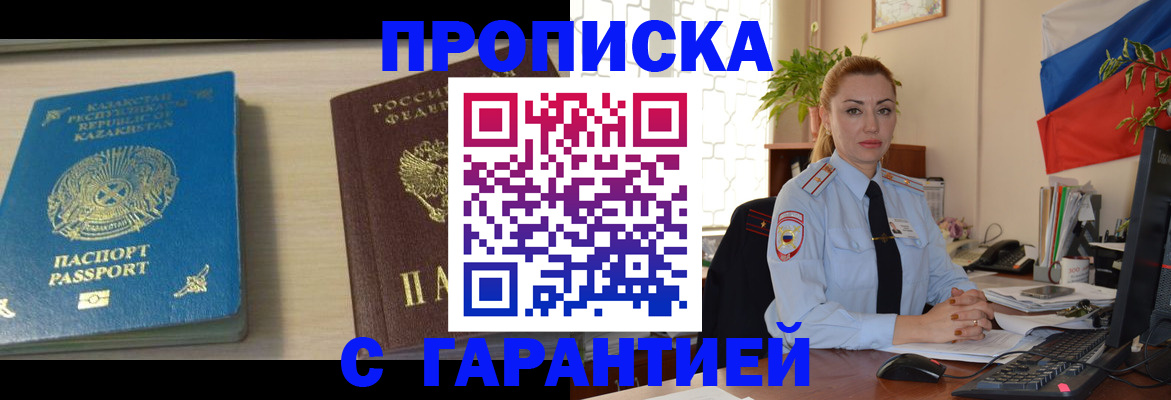 прописка от собственника в Волжском