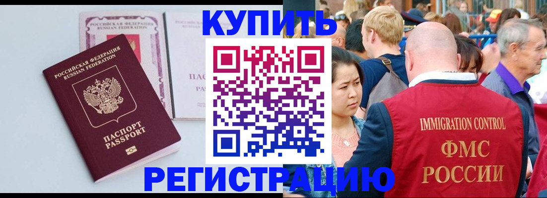 прописка 2025 в Волжском