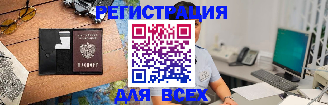 прописка штамп в Волжском