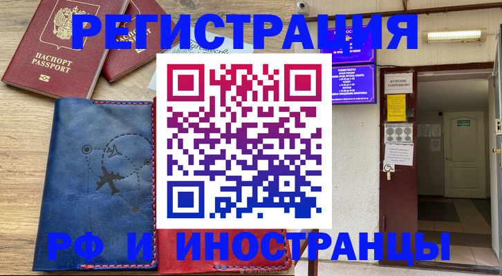 временная регистрация 2025 в Волжском