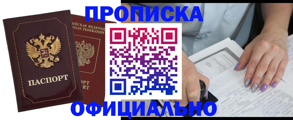 прописка ребенка в Волжском