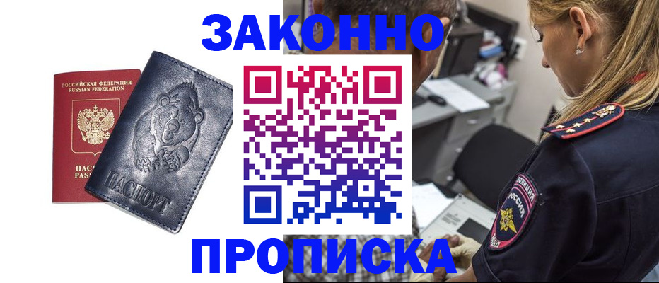 временная регистрация для всех в Волжском