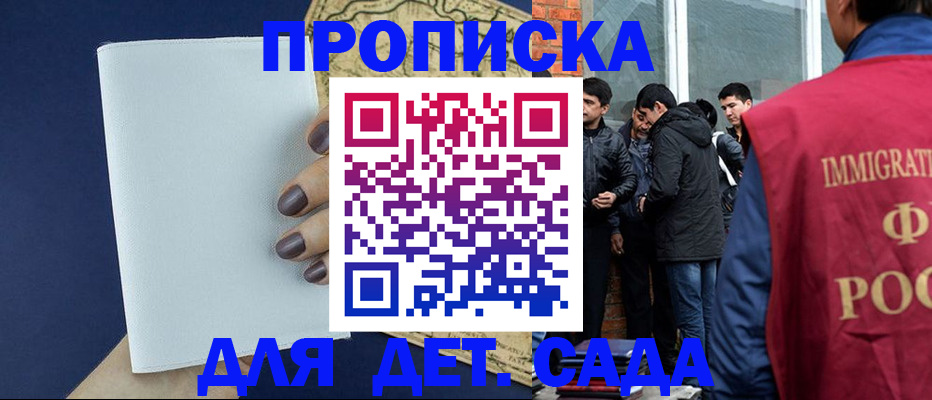прописка для кредита в Волжском