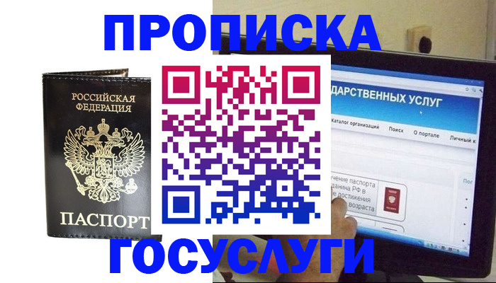 временная регистрация для школы в Волжском