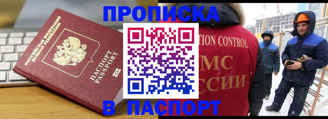 прописка законно в Волжском