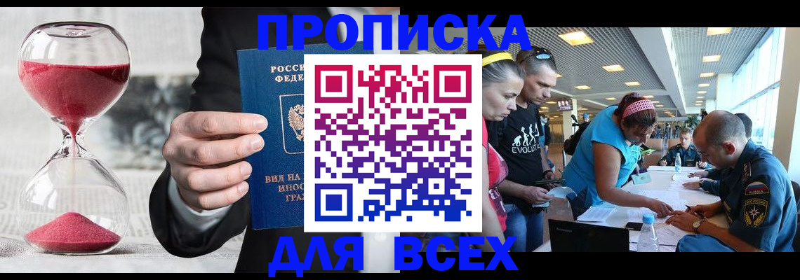 временная регистрация купить в Волжском
